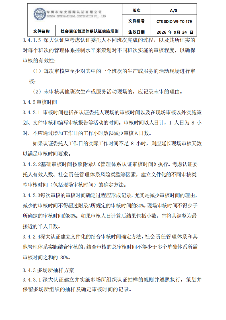 CTS SDIC-WI-TC-179社会责任管理体系认证实施规则_09.png