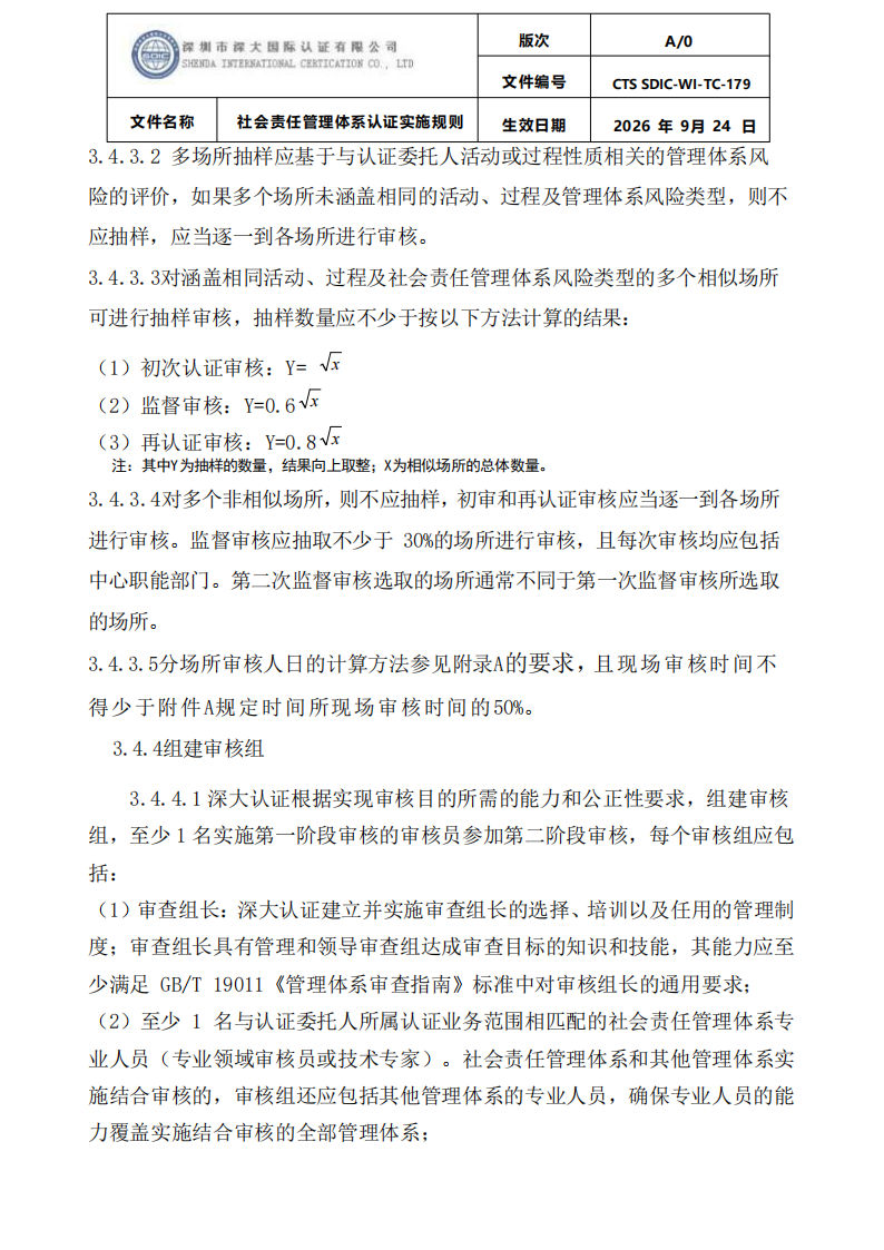 CTS SDIC-WI-TC-179社会责任管理体系认证实施规则_10.png