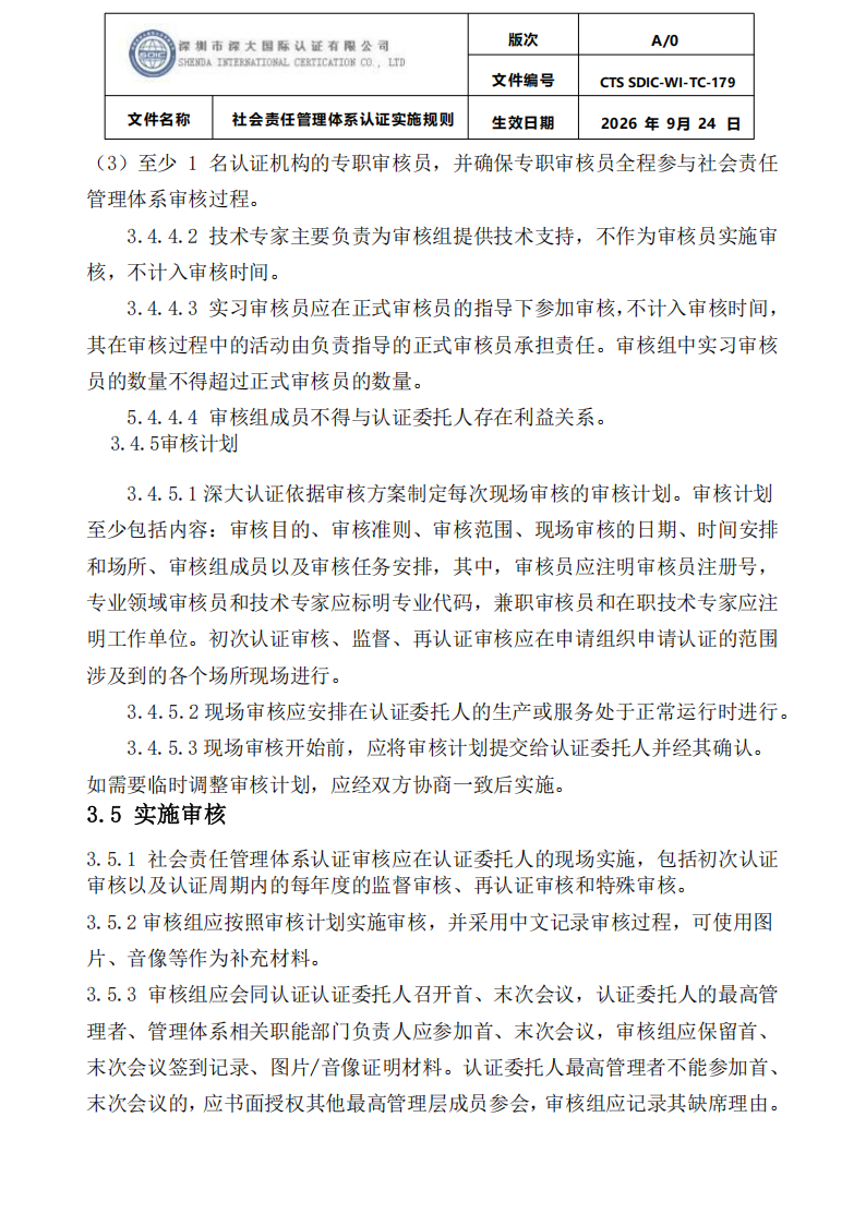 CTS SDIC-WI-TC-179社会责任管理体系认证实施规则_11.png