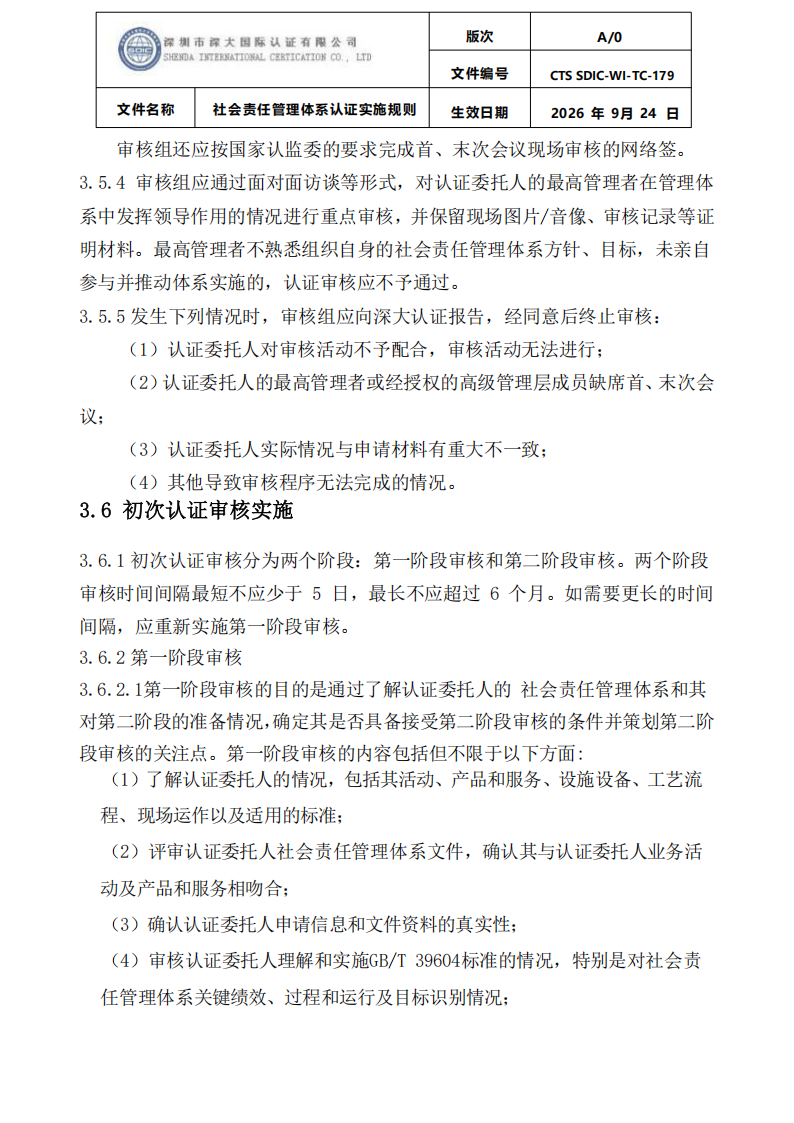 CTS SDIC-WI-TC-179社会责任管理体系认证实施规则_12.png