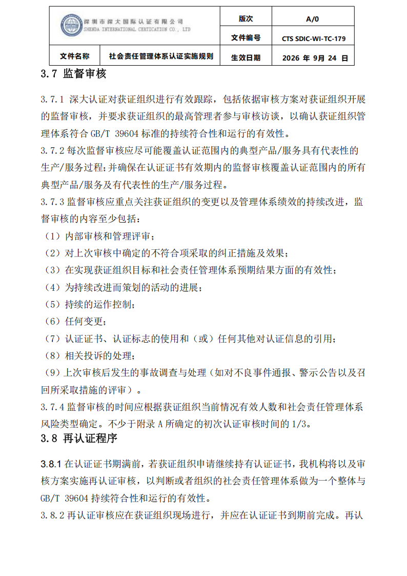CTS SDIC-WI-TC-179社会责任管理体系认证实施规则_14.png