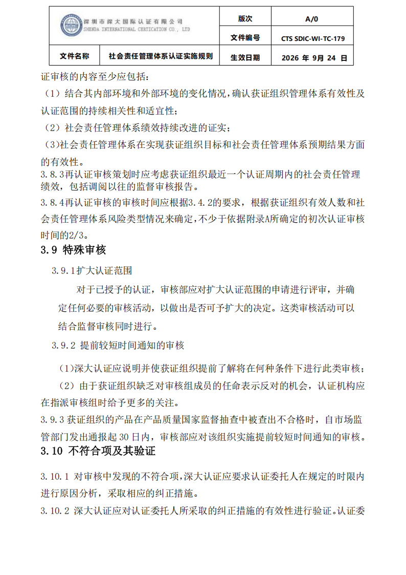 CTS SDIC-WI-TC-179社会责任管理体系认证实施规则_15.png