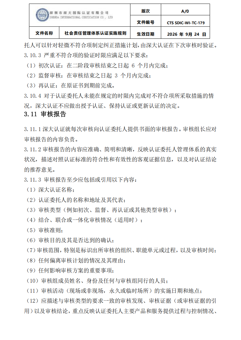 CTS SDIC-WI-TC-179社会责任管理体系认证实施规则_16.png