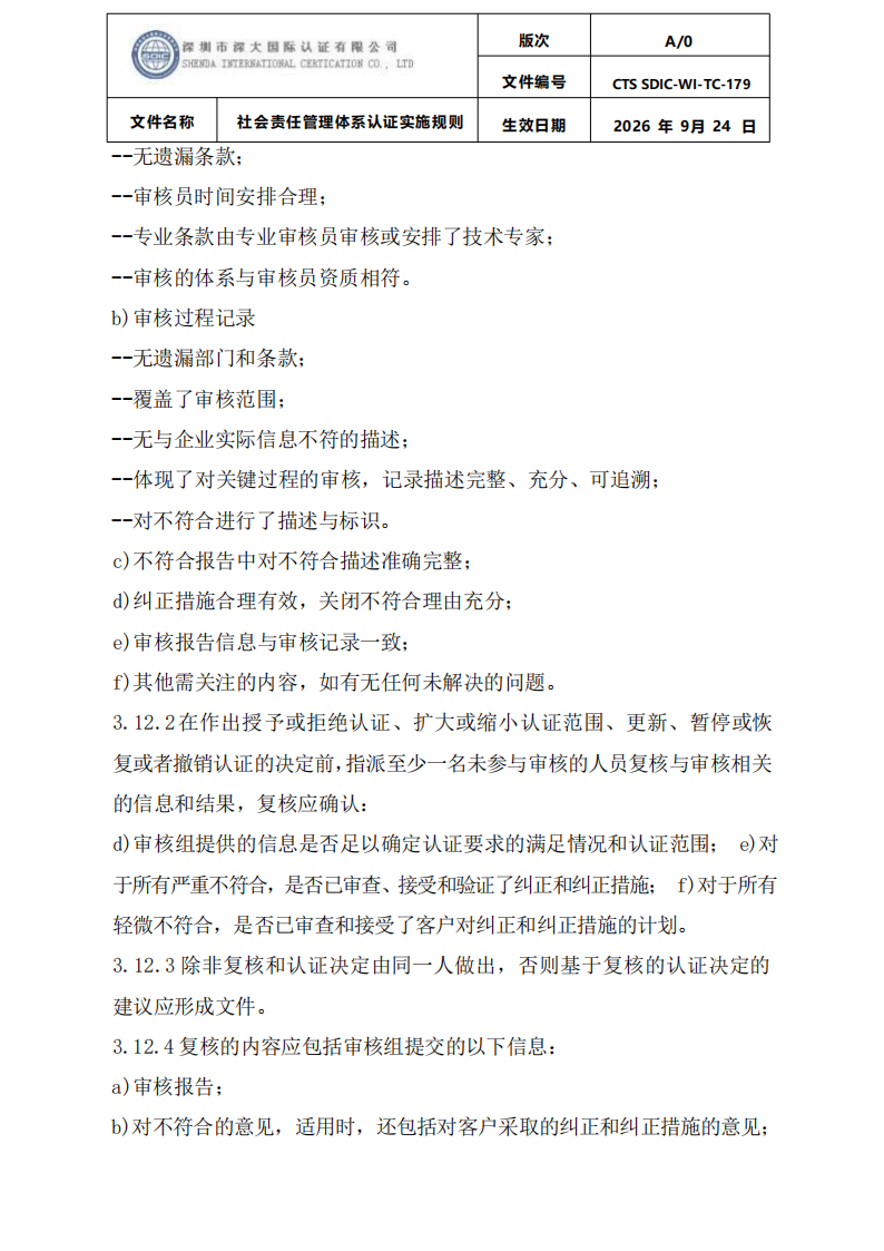 CTS SDIC-WI-TC-179社会责任管理体系认证实施规则_18.png