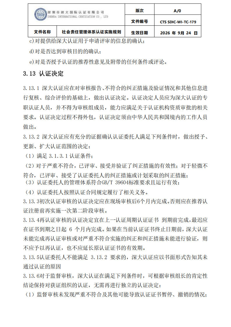 CTS SDIC-WI-TC-179社会责任管理体系认证实施规则_19.png