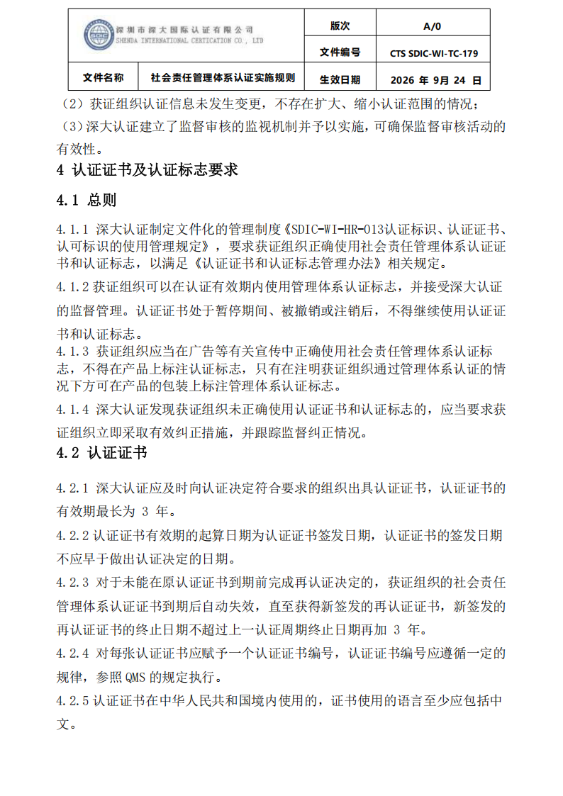 CTS SDIC-WI-TC-179社会责任管理体系认证实施规则_20.png