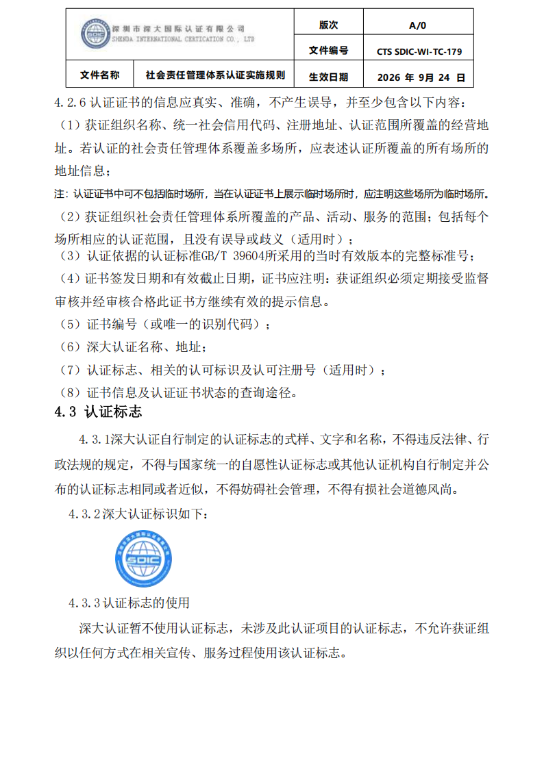 CTS SDIC-WI-TC-179社会责任管理体系认证实施规则_21.png