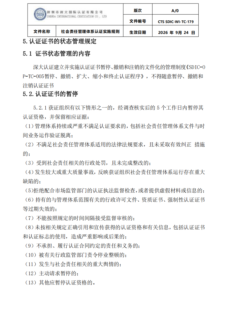 CTS SDIC-WI-TC-179社会责任管理体系认证实施规则_22.png