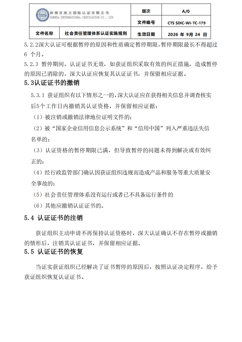 CTS SDIC-WI-TC-179社会责任管理体系认证实施规则_23.png