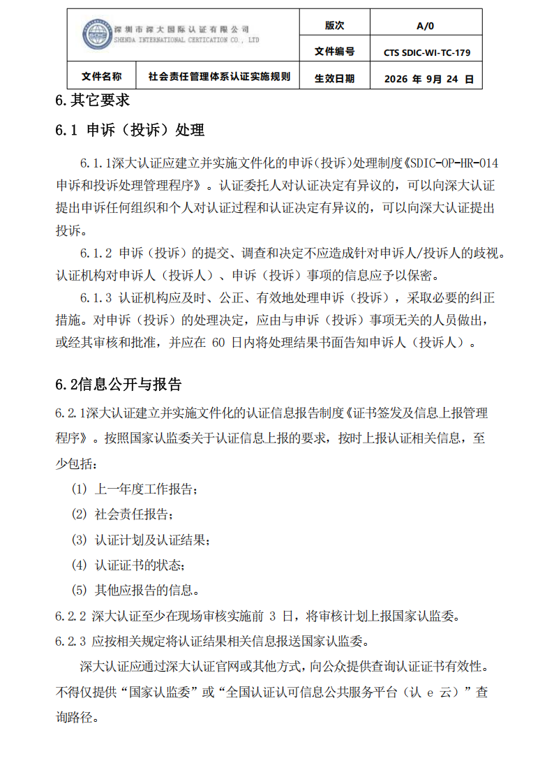 CTS SDIC-WI-TC-179社会责任管理体系认证实施规则_24.png