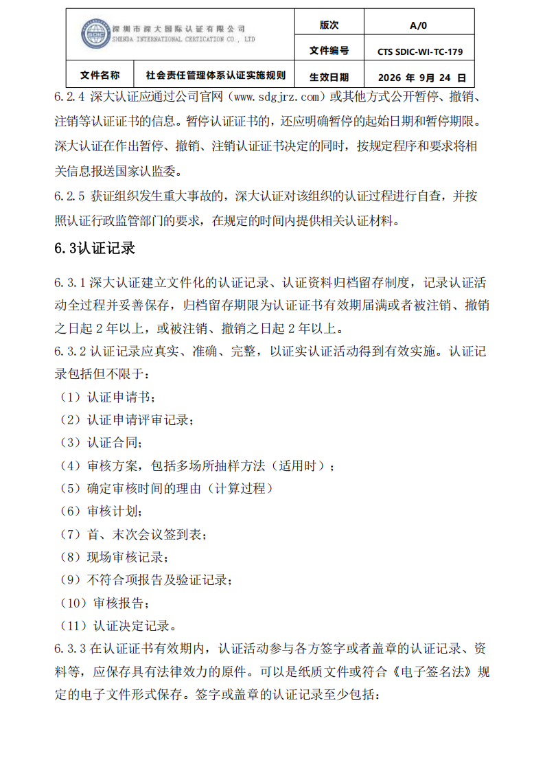 CTS SDIC-WI-TC-179社会责任管理体系认证实施规则_25.png