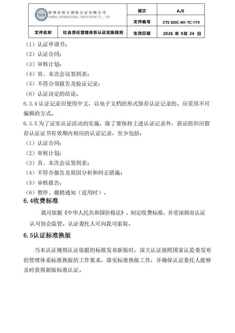 CTS SDIC-WI-TC-179社会责任管理体系认证实施规则_26.png