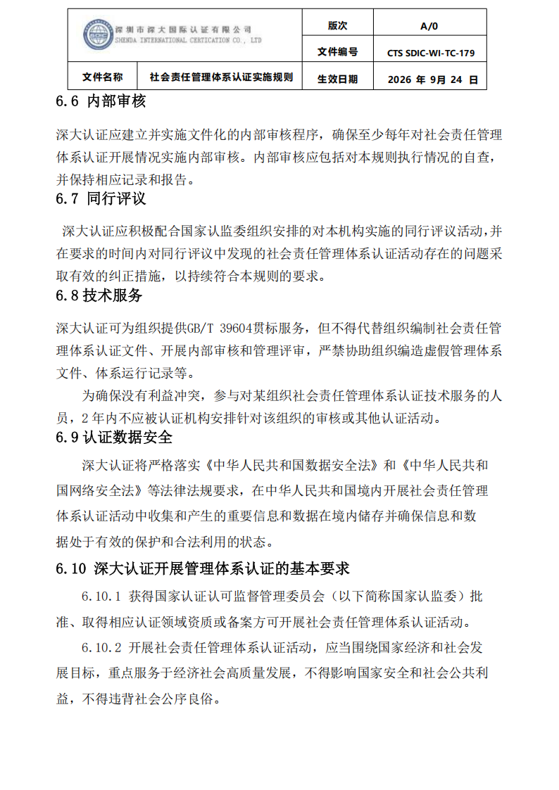 CTS SDIC-WI-TC-179社会责任管理体系认证实施规则_27.png