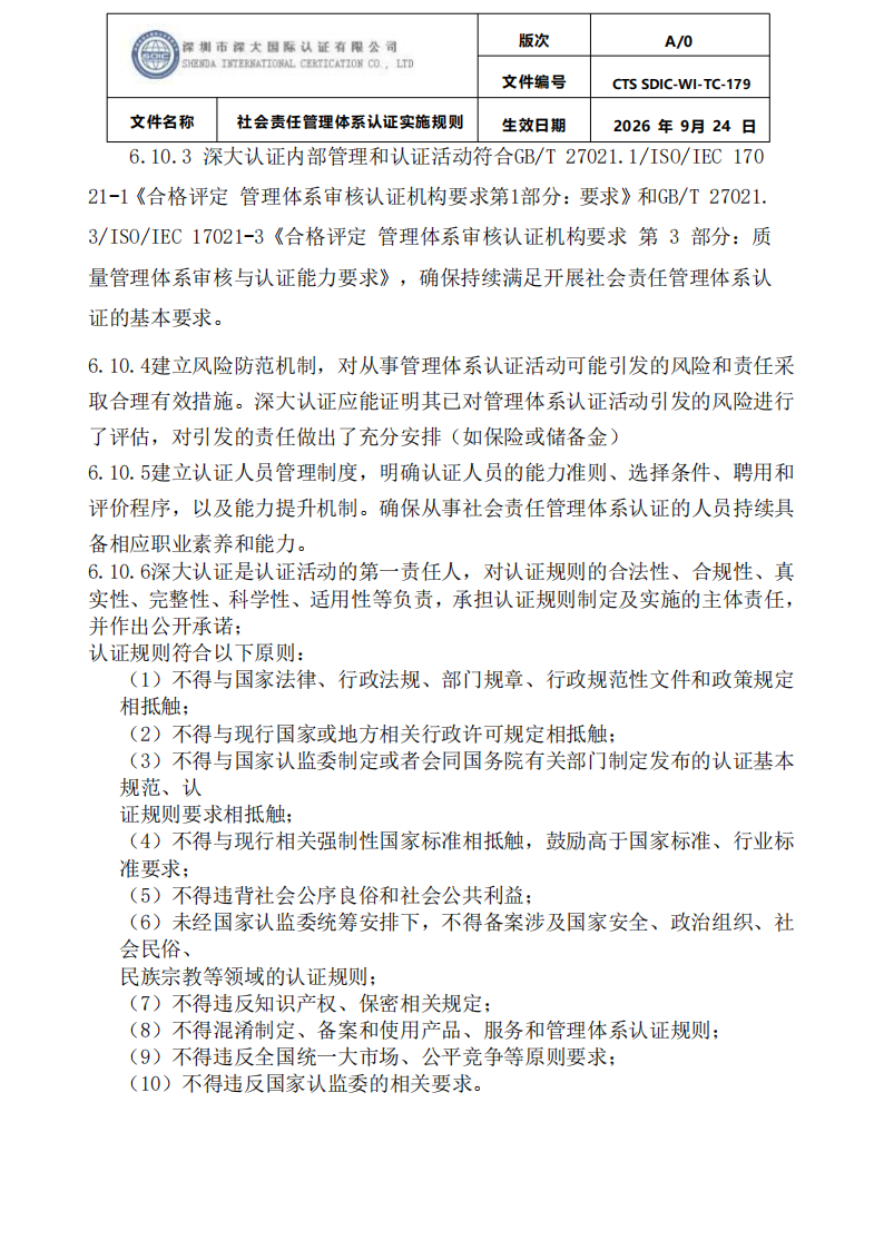 CTS SDIC-WI-TC-179社会责任管理体系认证实施规则_28.png