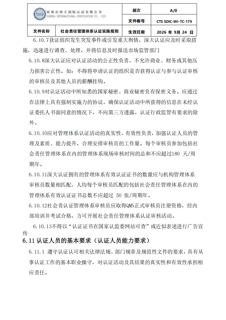 CTS SDIC-WI-TC-179社会责任管理体系认证实施规则_29.png