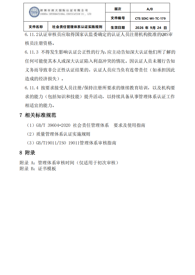 CTS SDIC-WI-TC-179社会责任管理体系认证实施规则_30.png