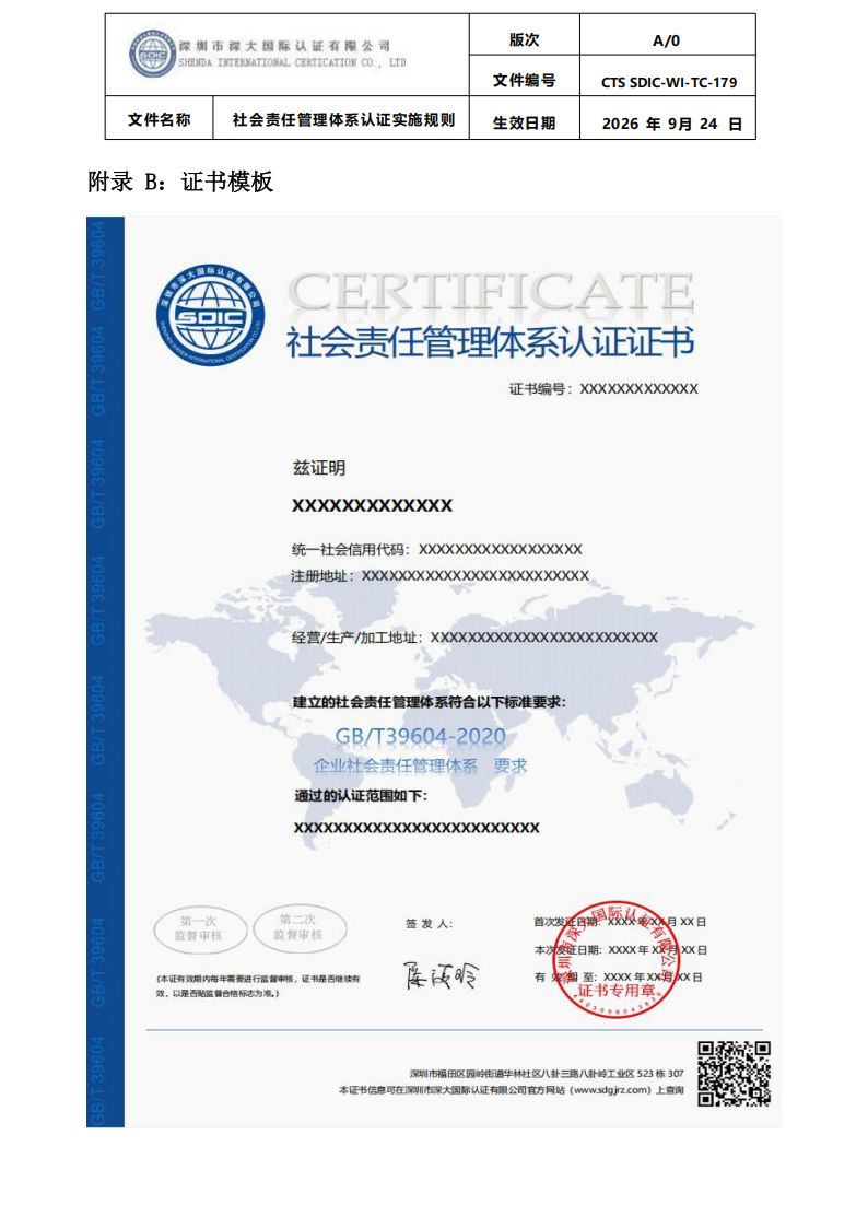 CTS SDIC-WI-TC-179社会责任管理体系认证实施规则_32.png