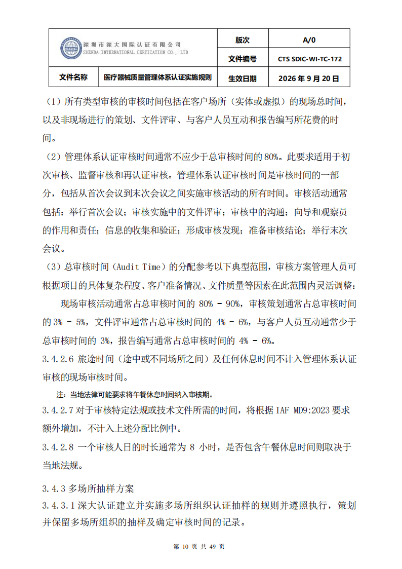 医疗器械质量管理体系认证实施规则_10.png