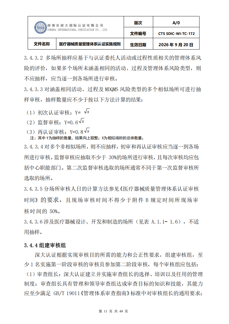 医疗器械质量管理体系认证实施规则_11.png