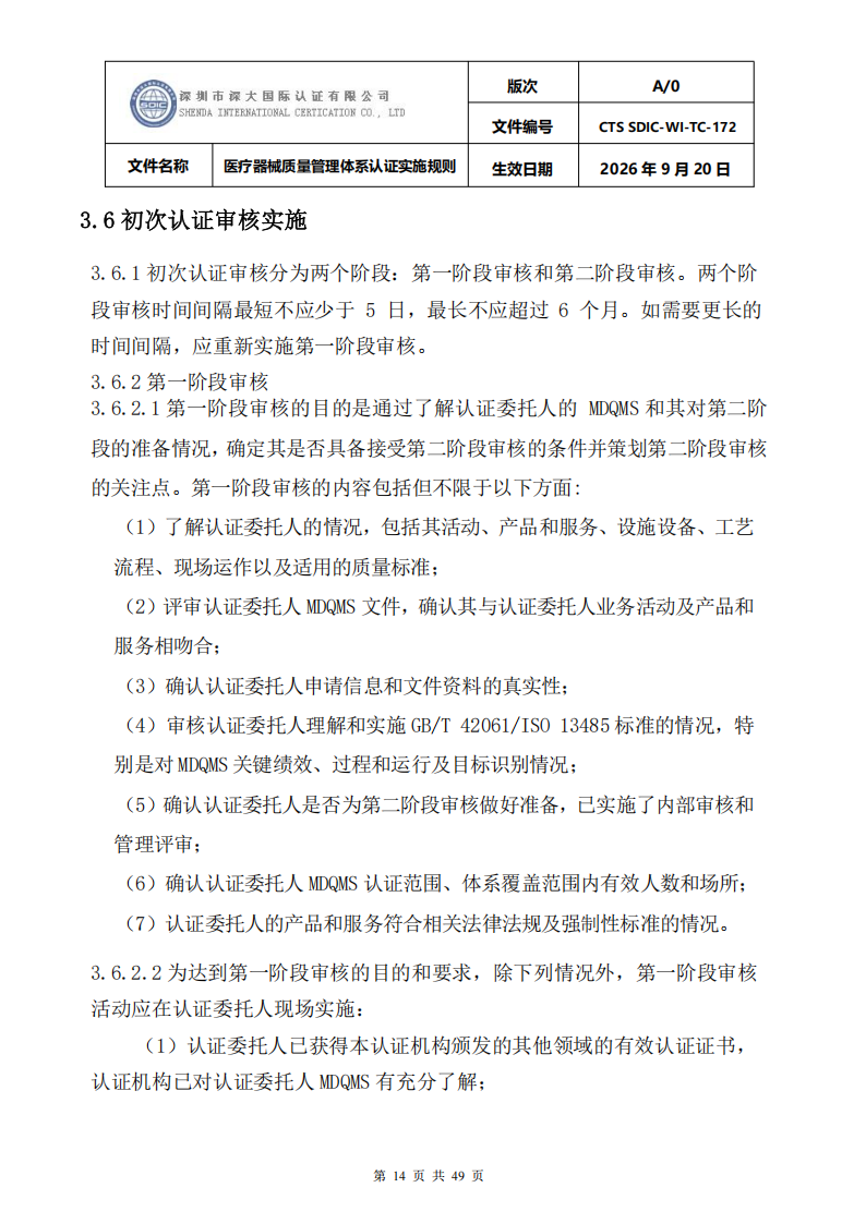 医疗器械质量管理体系认证实施规则_14.png