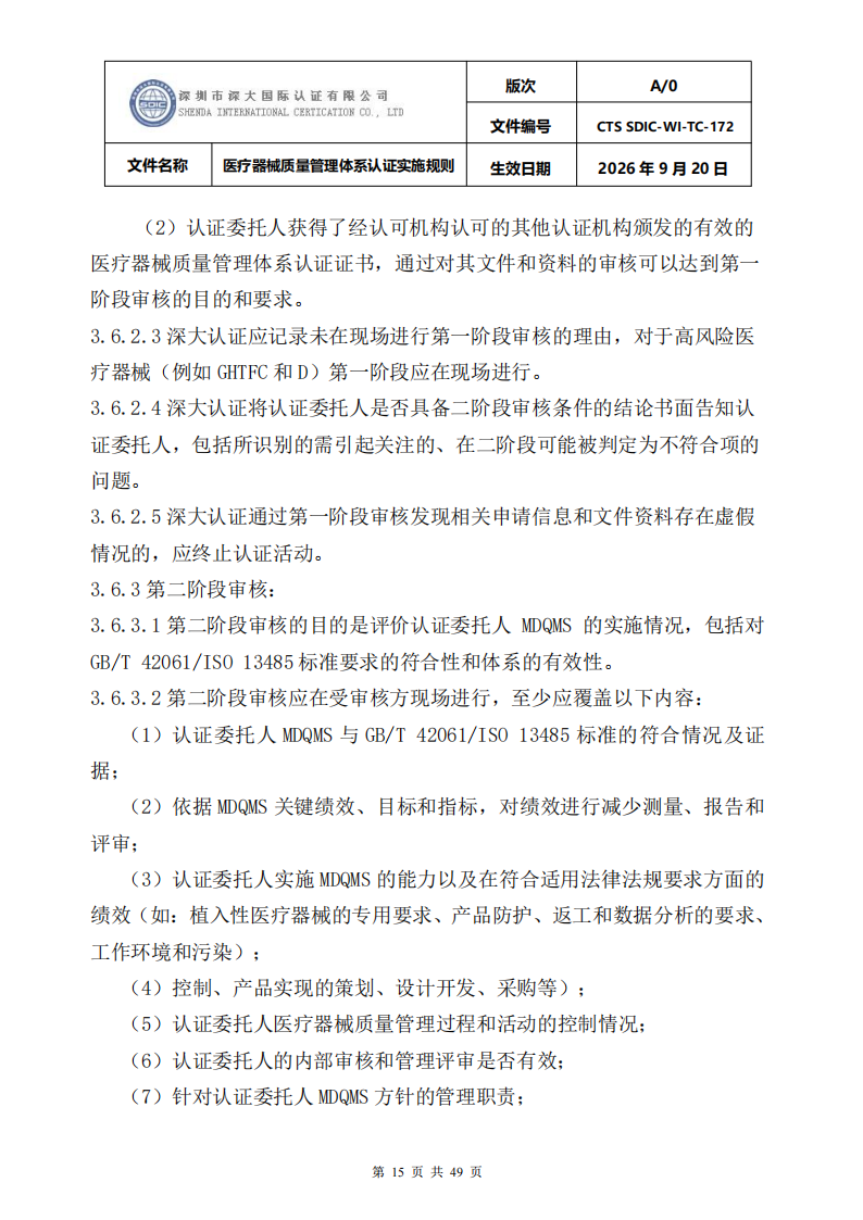医疗器械质量管理体系认证实施规则_15.png