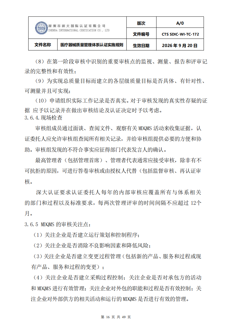 医疗器械质量管理体系认证实施规则_16.png