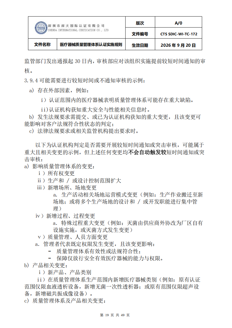 医疗器械质量管理体系认证实施规则_19.png