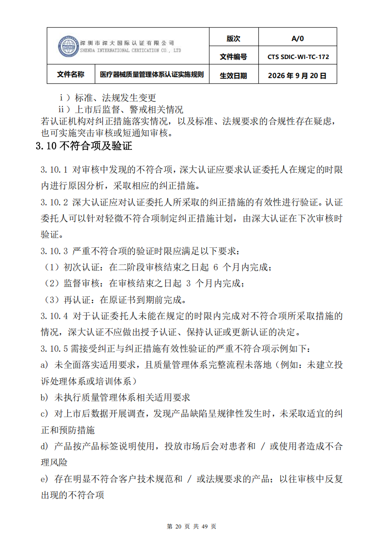 医疗器械质量管理体系认证实施规则_20.png