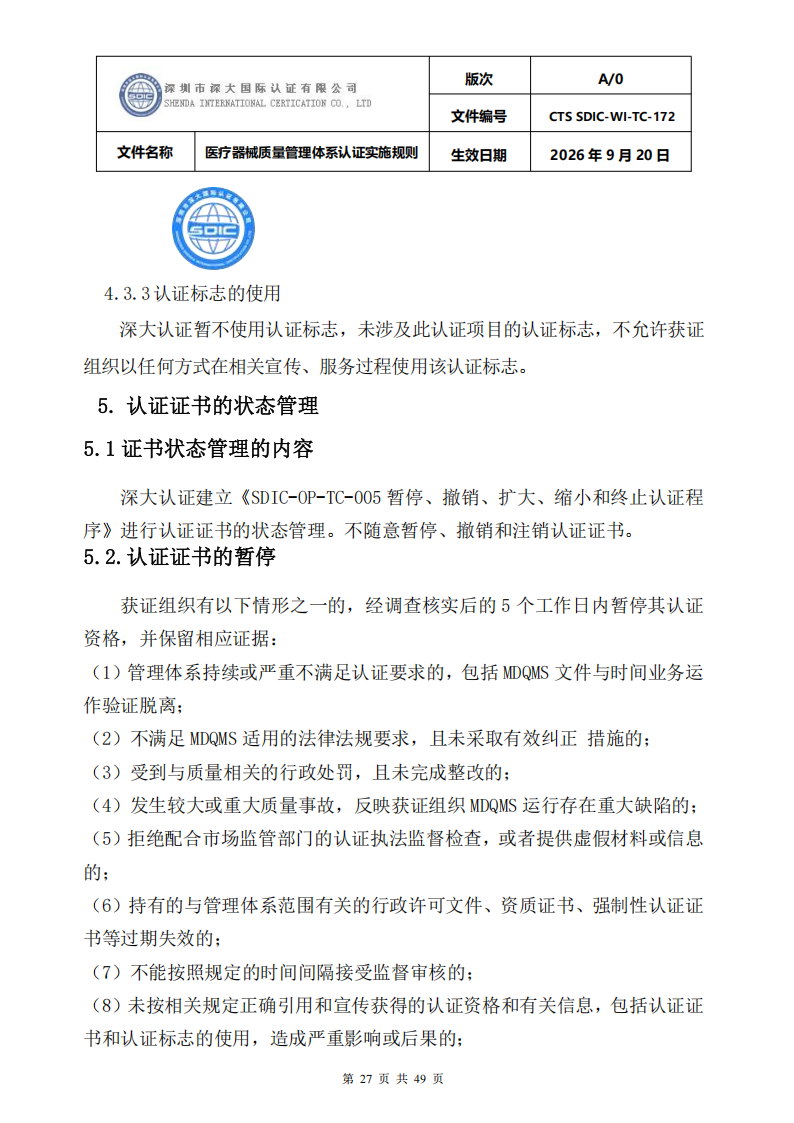 医疗器械质量管理体系认证实施规则_27.png