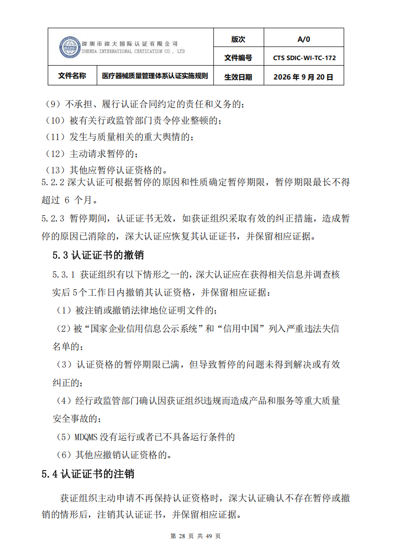 医疗器械质量管理体系认证实施规则_28.png