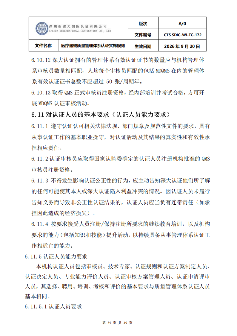 医疗器械质量管理体系认证实施规则_35.png