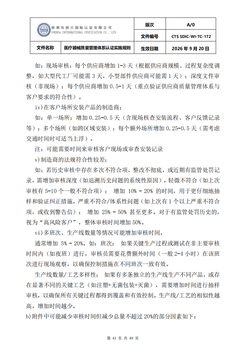 医疗器械质量管理体系认证实施规则_43.png