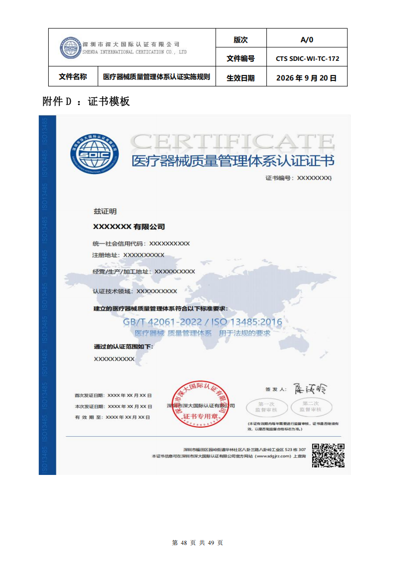 医疗器械质量管理体系认证实施规则_48.png