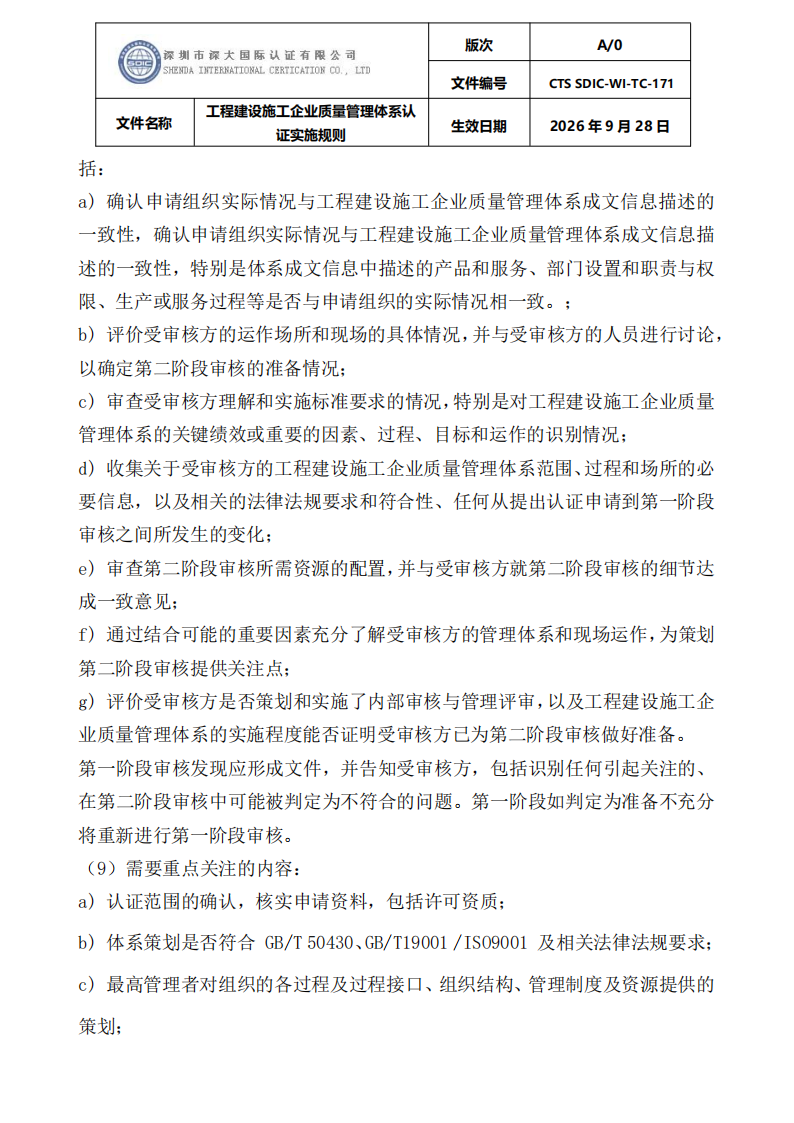工程建设施工企业质量管理体系认证实施规则_14.png