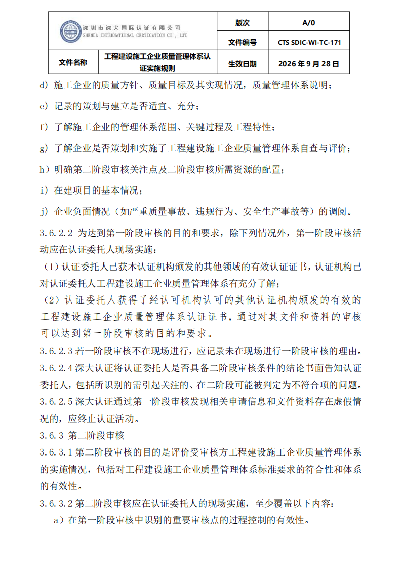工程建设施工企业质量管理体系认证实施规则_15.png