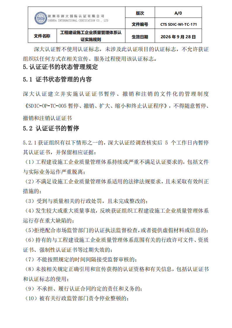 工程建设施工企业质量管理体系认证实施规则_31.png