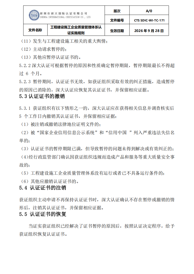 工程建设施工企业质量管理体系认证实施规则_32.png