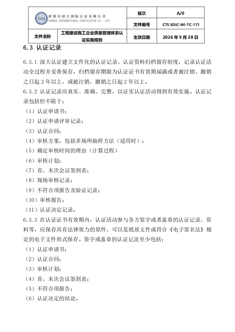工程建设施工企业质量管理体系认证实施规则_34.png