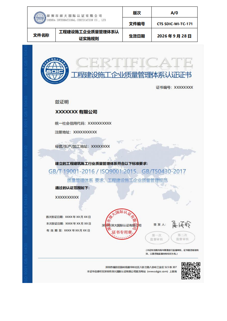 工程建设施工企业质量管理体系认证实施规则_43.png