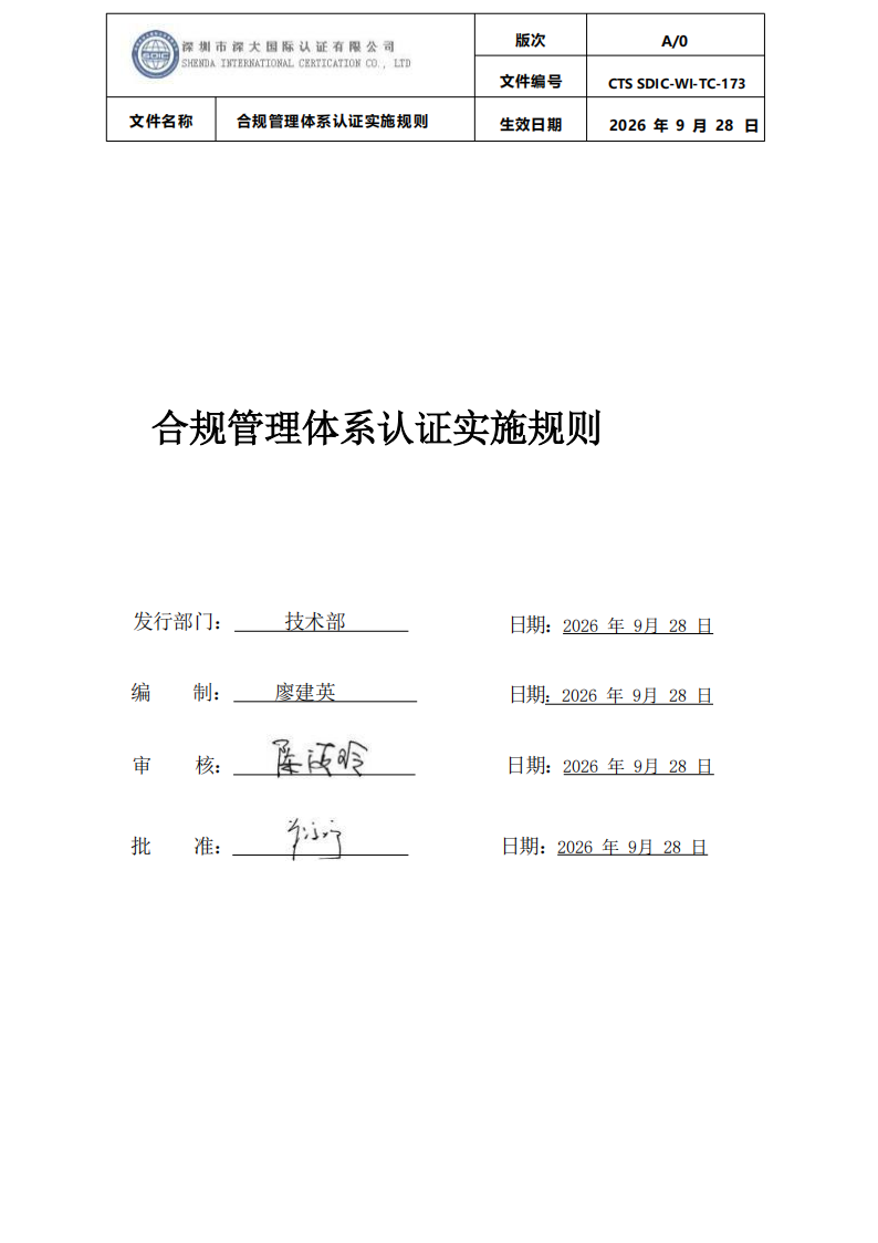合规管理体系认证实施规则_00.png