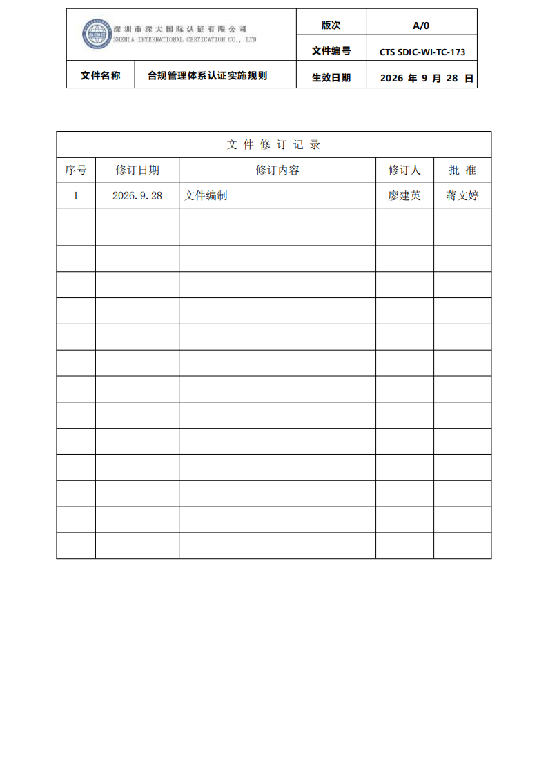 合规管理体系认证实施规则_01.png