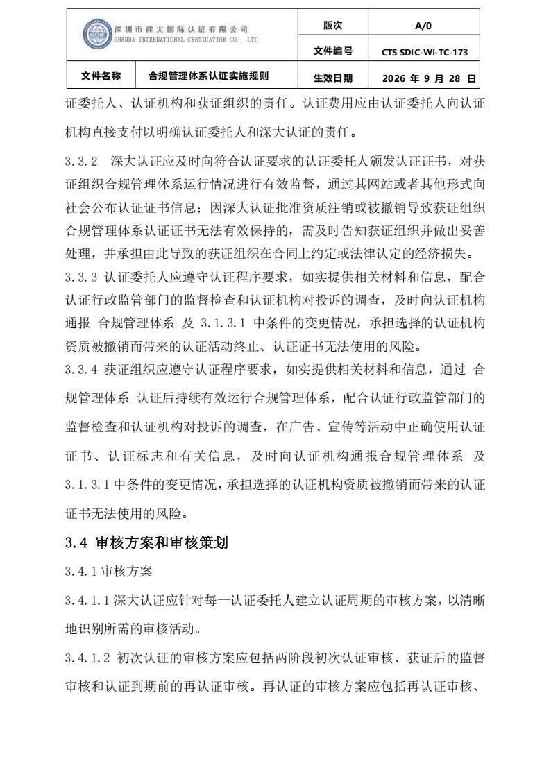 合规管理体系认证实施规则_08.png