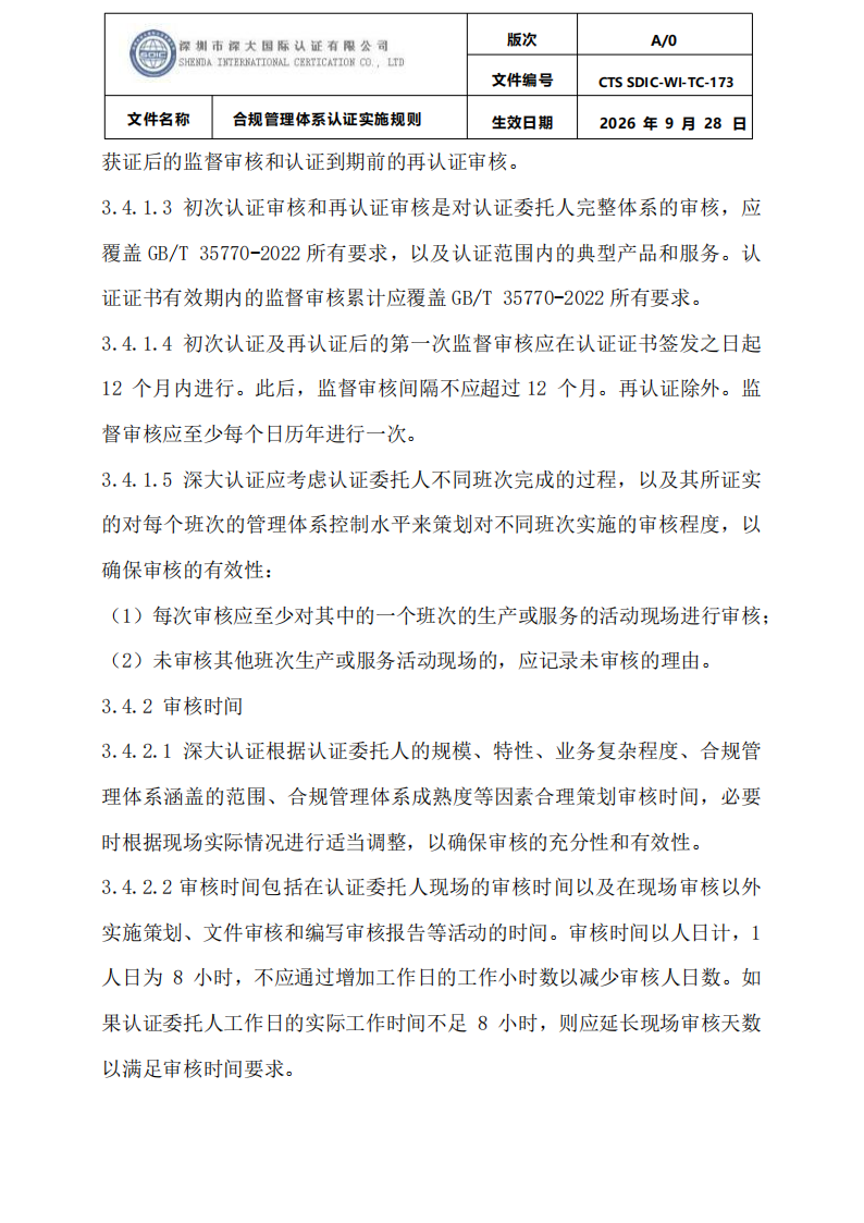 合规管理体系认证实施规则_09.png