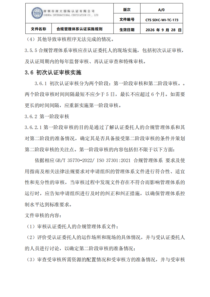 合规管理体系认证实施规则_15.png