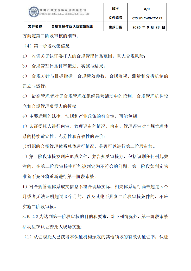 合规管理体系认证实施规则_16.png