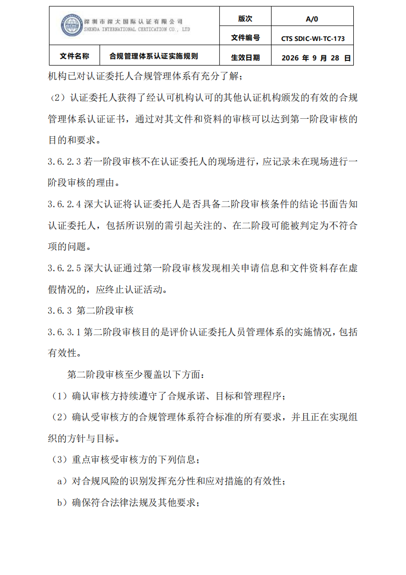 合规管理体系认证实施规则_17.png