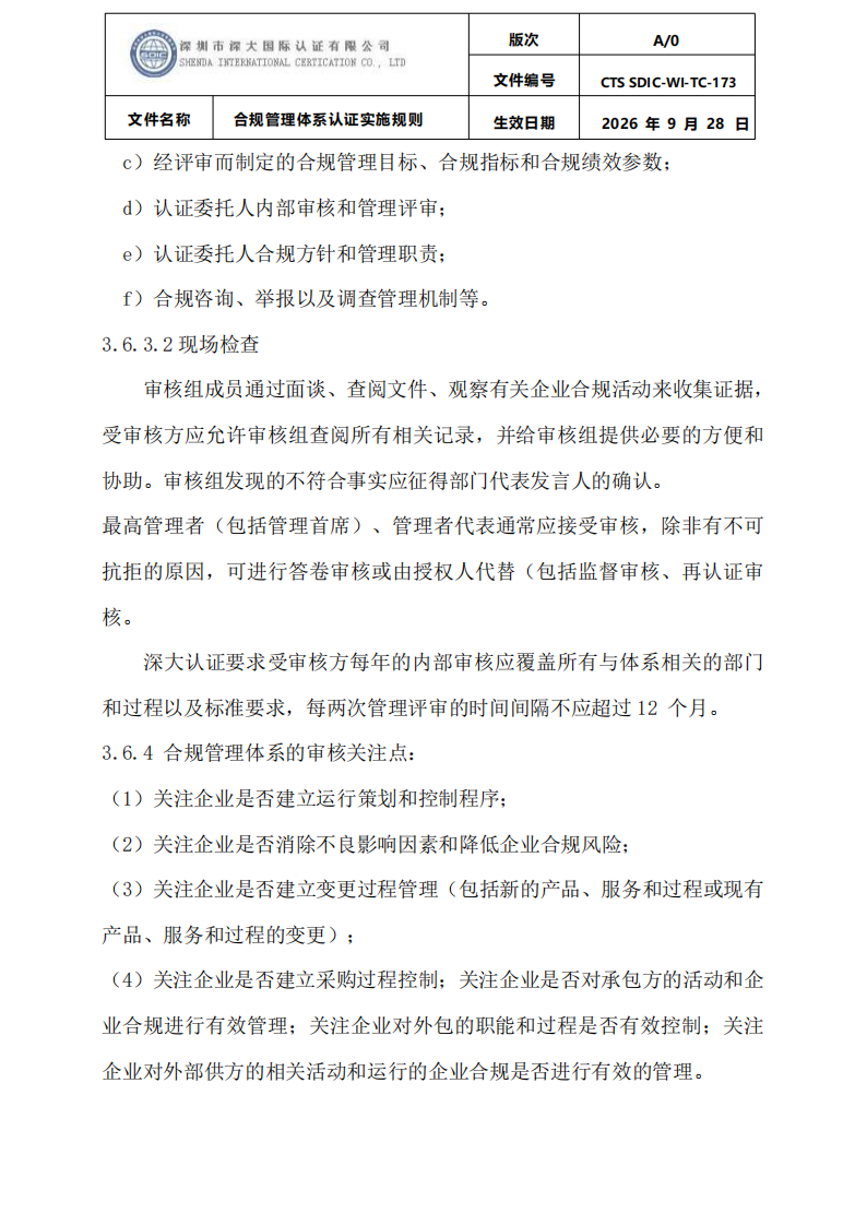 合规管理体系认证实施规则_18.png