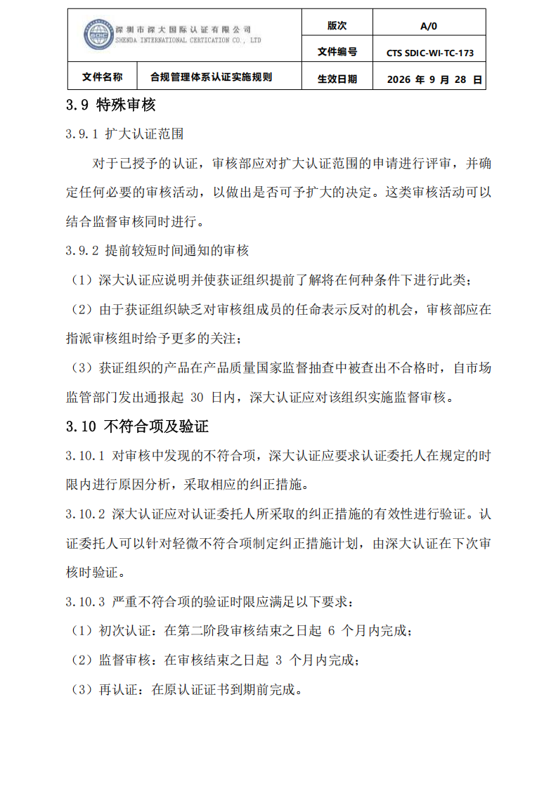 合规管理体系认证实施规则_21.png