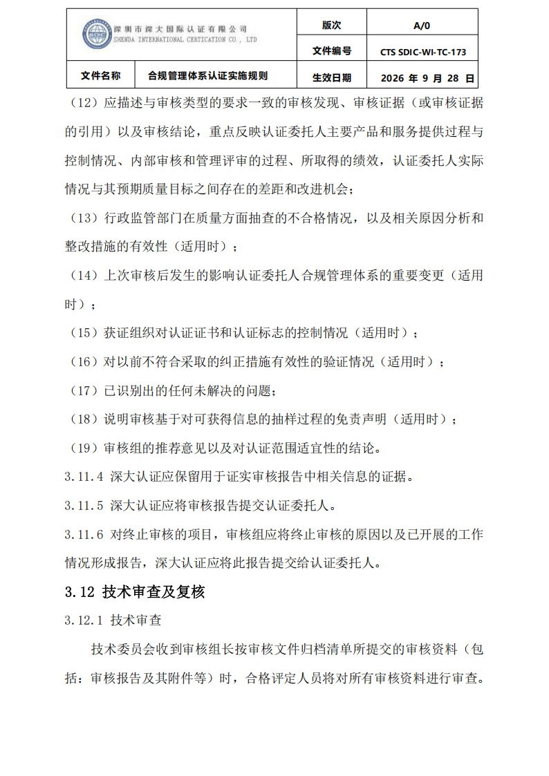 合规管理体系认证实施规则_23.png