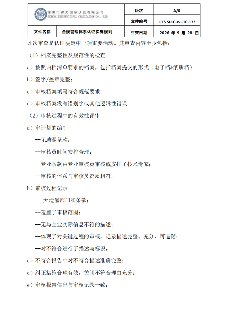 合规管理体系认证实施规则_24.png